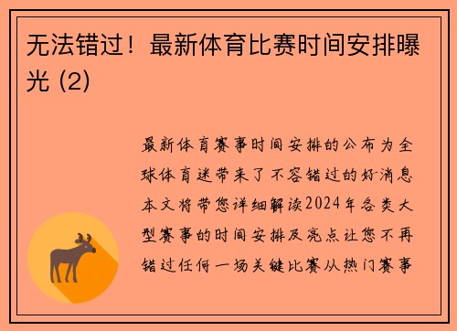 无法错过！最新体育比赛时间安排曝光 (2)